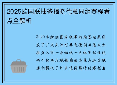 2025欧国联抽签揭晓德意同组赛程看点全解析