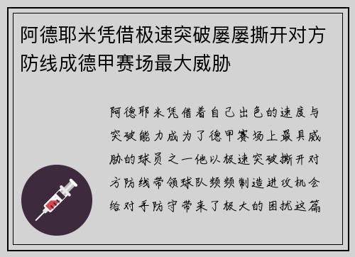 阿德耶米凭借极速突破屡屡撕开对方防线成德甲赛场最大威胁