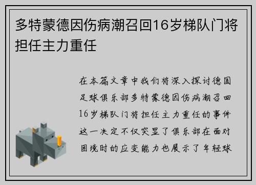 多特蒙德因伤病潮召回16岁梯队门将担任主力重任 多特蒙德因伤病潮召回16岁梯队门将担任主力重任