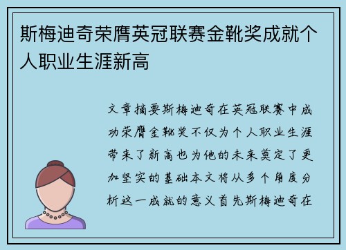 斯梅迪奇荣膺英冠联赛金靴奖成就个人职业生涯新高