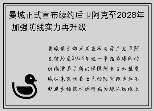 曼城正式宣布续约后卫阿克至2028年 加强防线实力再升级